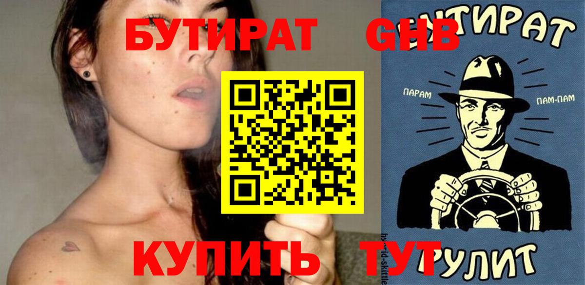 Бутират  БУТИРАТ жидкий экстази  Вход с VPN  Ростов Великий 
