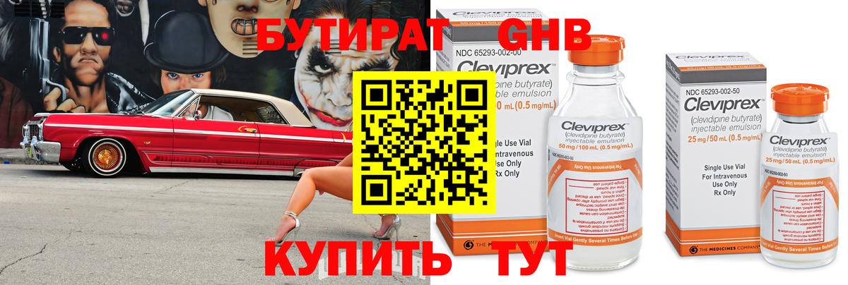 Бутират бутик Ростов Великий