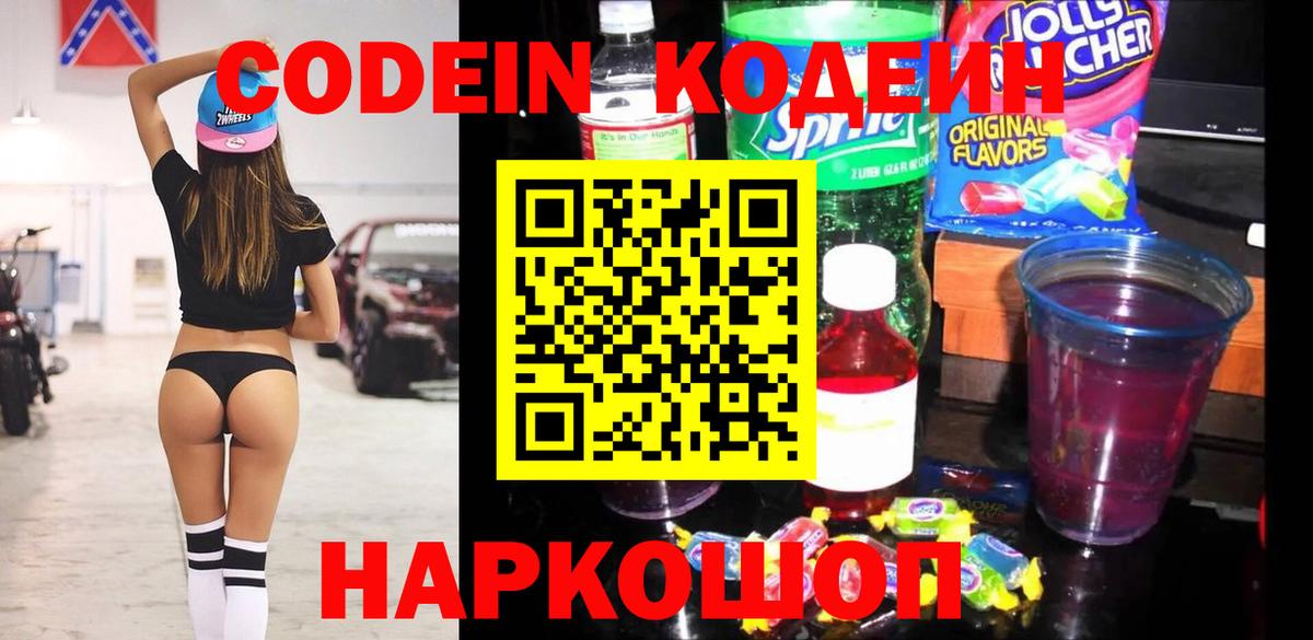 Кодеин напиток Lean (лин) Ростов Великий