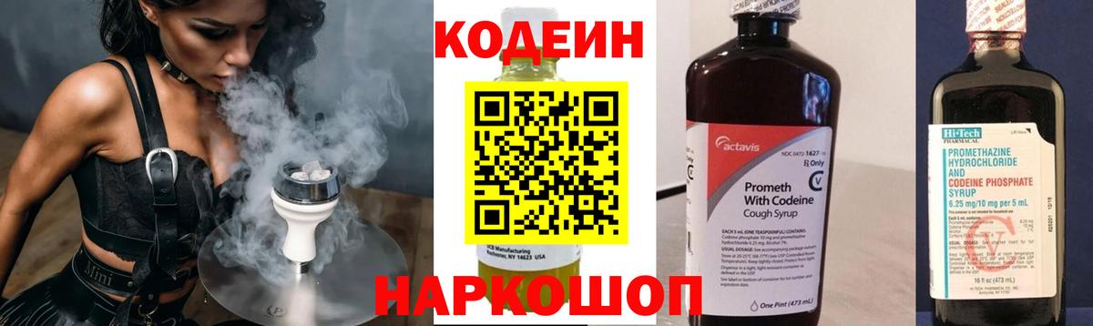 Кодеиновый сироп Lean напиток Lean (лин)  Вход с VPN  Кодеиновый сироп Lean напиток Lean (лин)  Ростов Великий 